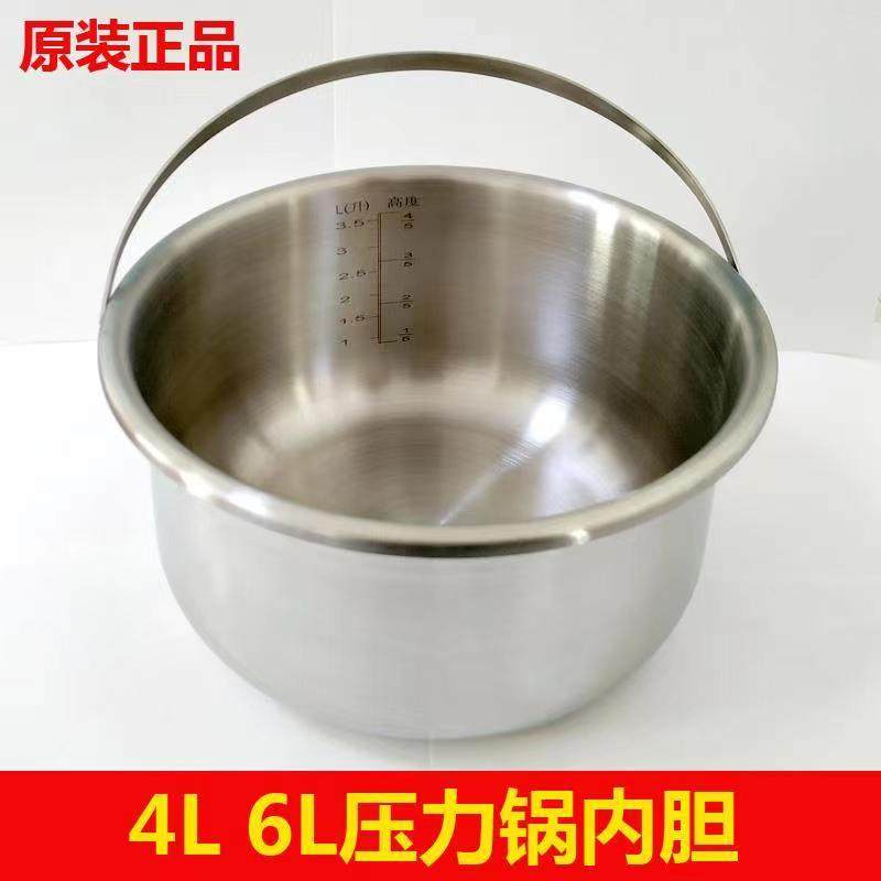 Stainless steel liner multi-star pressure cooker pressure cooker electric cooker rice cooker liner 4 liters 6 liters original original accessories