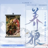 Воспитание волков, Циндуань, древняя стратегия, ранее известная как «Воспитание волков — это катастрофа», добавлена ​​новая дополнительная книга «Притвориться больным», бумажная книга, больной и слабый император против волчьего императора Тяньцзинь Синвэнь.