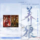 Воспитание волков, Циндуань, древняя стратегия, ранее известная как «Воспитание волков — это катастрофа», добавлена ​​новая дополнительная книга «Притвориться больным», бумажная книга, больной и слабый император против волчьего императора Тяньцзинь Синвэнь.