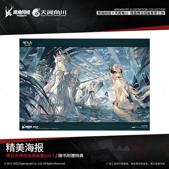 Spot official genuine gift bonus Arknights Commemorative Illustration Collection.Vol.3 Arknights Art Setting Collection Volume 3 Danten Wen Kadokawa Picture Book Animated Comic Book