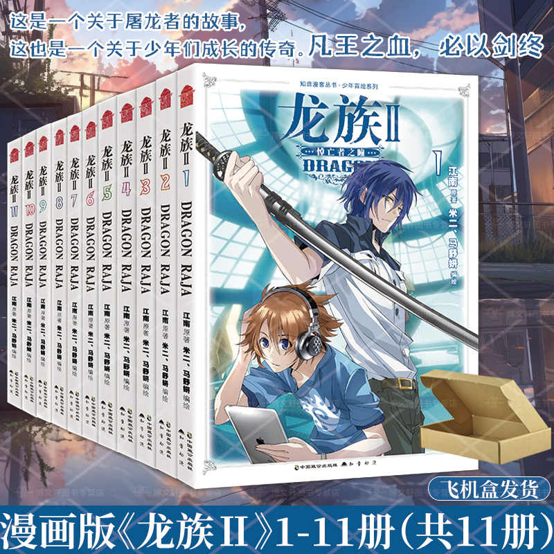 龍族 コミック 龙族シリーズ1～3 セット 全23冊 中国語 龍族漫畫- Top 100