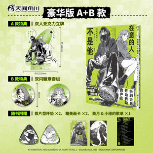 Genuine luxury version can be selected [Dashing Packaging+Special Code Founding+Badge Set] The person who cares is not his comic 1 Brief Chinese version of Shinai Shiniko, Tiansteo Youth Comic Books, Japan