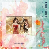 Печать, оригинальный цвет, настоящее имя Сюань Цзяня — «Необузданный». Жизнь невинности. Цинь Иньонг против человеческого идеала Тан Руояо. Физическая книга. Две героини индустрии развлечений «В погоне за светом» и «Прощание» — настоящие книги одного и того же автора.