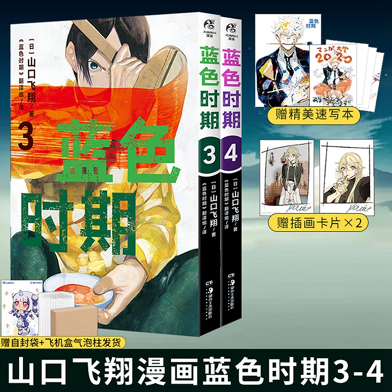 Official Genuine Double-Layer Packaging [Includes Illustration Book Card X2 + Exquisite Sketchbook + Colored Self-Sealing Bag] Blue Period Manga 3-4 Yamaguchi Tsubasa Simplified Chinese Anime Manga Book Japan Tengen Kadokawa Youth and Passion Art Merchandise