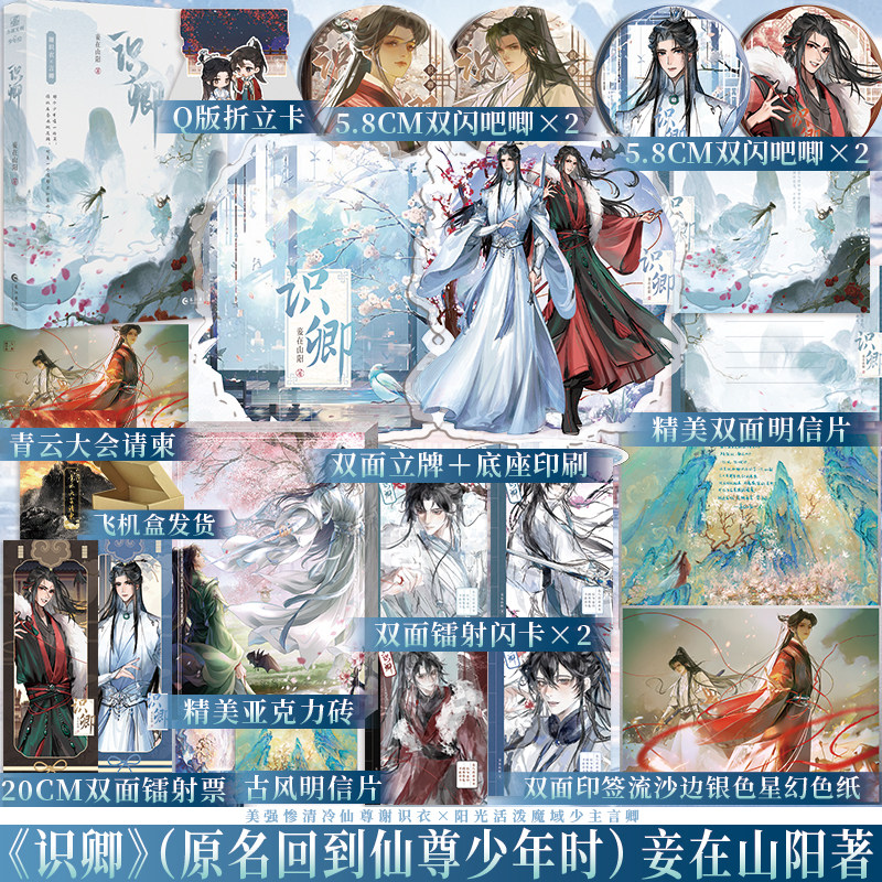 识卿(原名回到仙尊少年时)妾在山阳 古耽 全新番外 谢识衣 言卿 代表作《宫廷生存纪事》《回到仙君少年时》 力潮-淘宝Taobao | 天猫Tmall