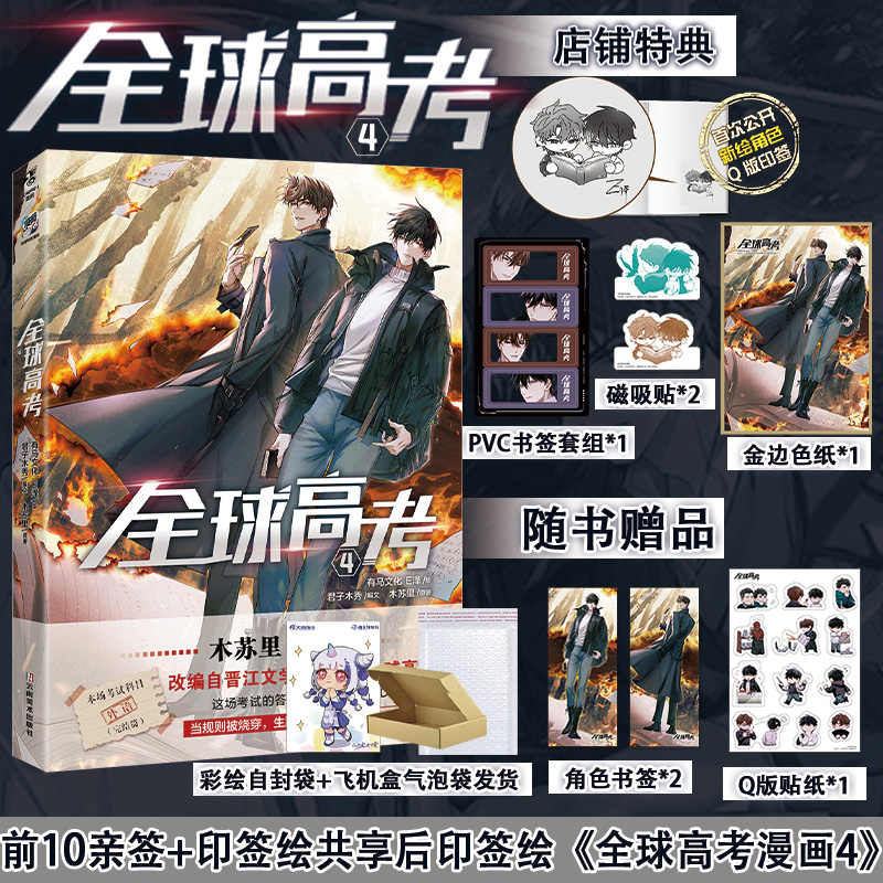 全球高考小說全套- Top 100件全球高考小說全套- 2026年7月更新- 淘寶