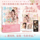 [SET Enrichs Peripherals] Мисс Гу и Мисс Q -1 Stamp + 2 штампа Бар Ванжи, Цзинюанс, C Naisi, нарисованная, культура слов, ци ци, отредактированное, вдохновляющие комиксы для женщин в индустрии развлечений, Citic подлинное издание