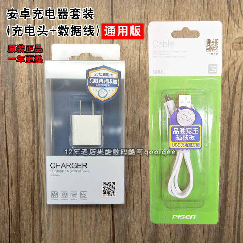 Pinsheng Android mobile phone data line charging head 2A is suitable for Samsung Xiaomi Meizu Cool Package Oppo Charger suite