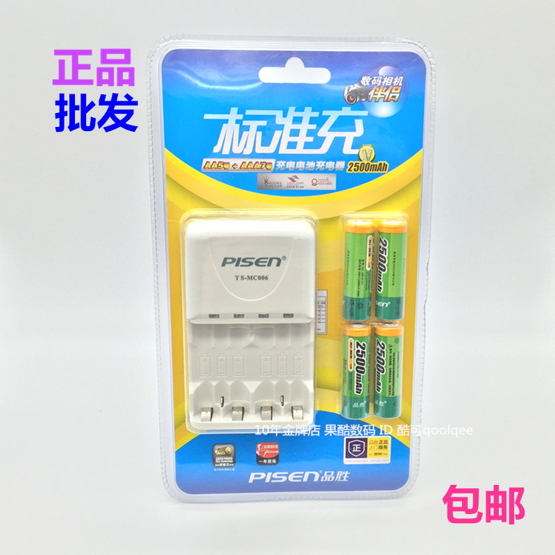 Pint winning 5 standard rechargeable battery charger suit 2500 milliamktv microphone microphone toy camera