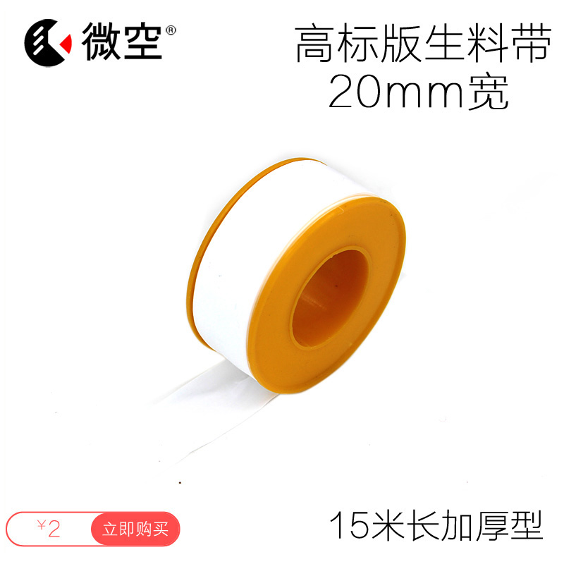 Pneumatic tool accessories 15 meters raw material belt Polyethylene dense tape Hardware accessories Seal oil-free thickening