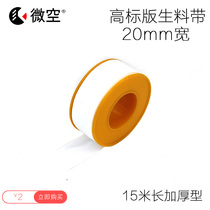 Pneumatic tool accessories 15 meters raw material belt Polyethylene dense tape Hardware accessories Seal oil-free thickening