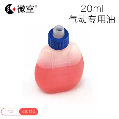 20ml pneumatic tool special maintenance oil white mineral oil pneumatic oil pneumatic screwdriver pneumatic wrench oil lubricating oil maintenance