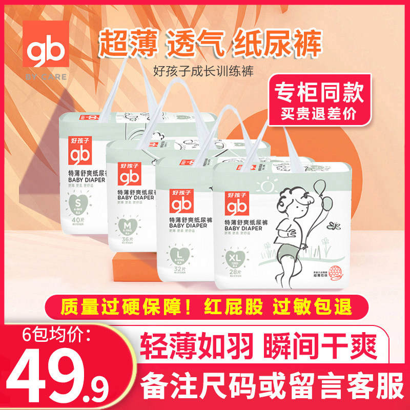 Good baby baby t thin Shuang paper urine pants ultra-thin breathable newborn baby urine not wet M L XL code