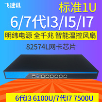 6th and 7th generation i3i5i7 industrial computer soft router 6th generation 6100 and 7th generation 7500U Love fast PA hundred for ROS