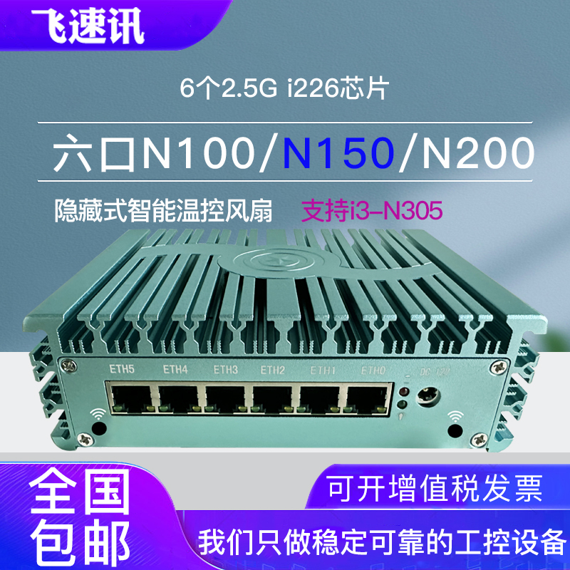 Feisuxun 6-Port 2.5g N100 Soft Router N200/N305 Wireless Industrial Control Enterprise Router X86 with Fan
