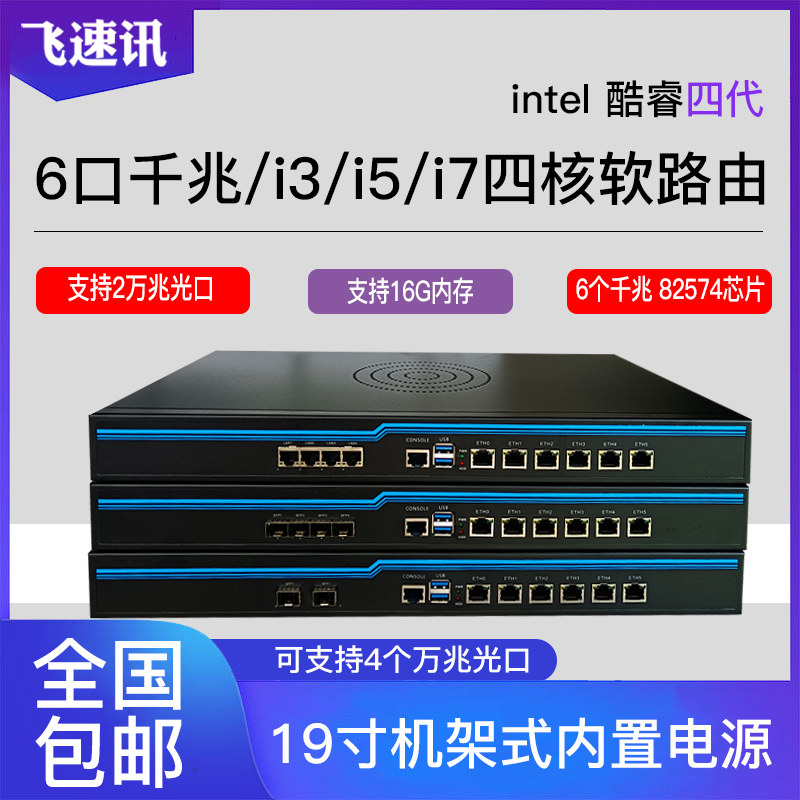 6-port 4th generation i3/i5/i7 quad-core soft router: 🚀 Enterprise ...