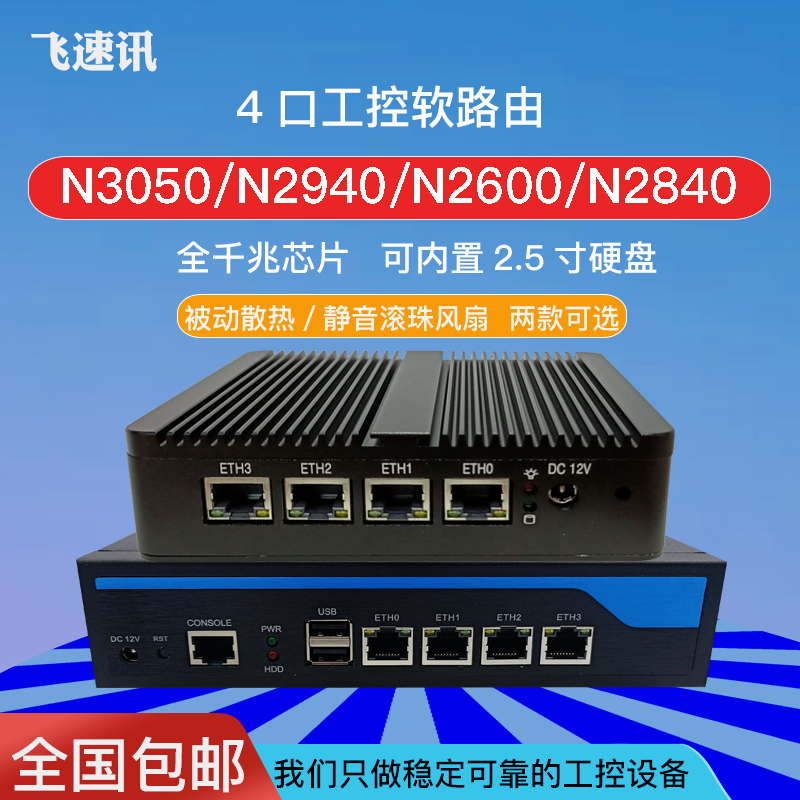 Gigabit 4-Port J1900 Soft Router Host N2600 Industrial Computer N2940/2840/J4125 Router N3050