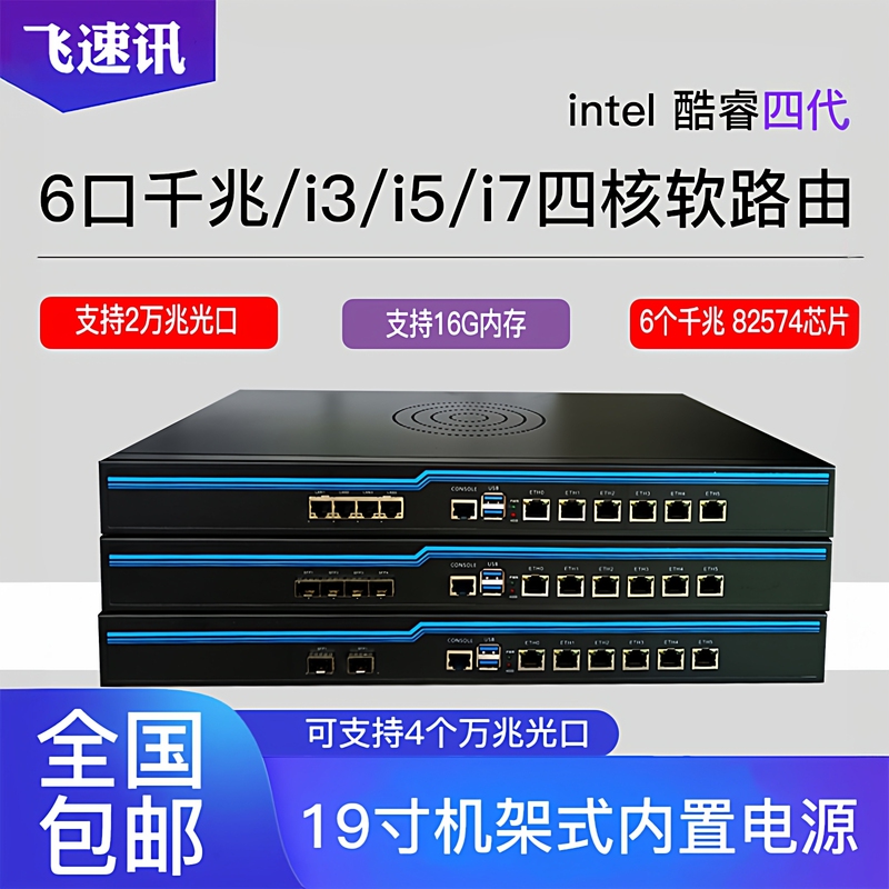 6-Port 4Th Generation I3/I5/I7 Quad-Core Soft Router with Gigabit + 20g Optical Ports, Industrial Control Enterprise Router, Rack-Mounted X86
