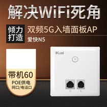 iKuai N5 dual-band 5G in-wall 86-type panel wireless AP 48V POE power supply Hotel WIFI coverage