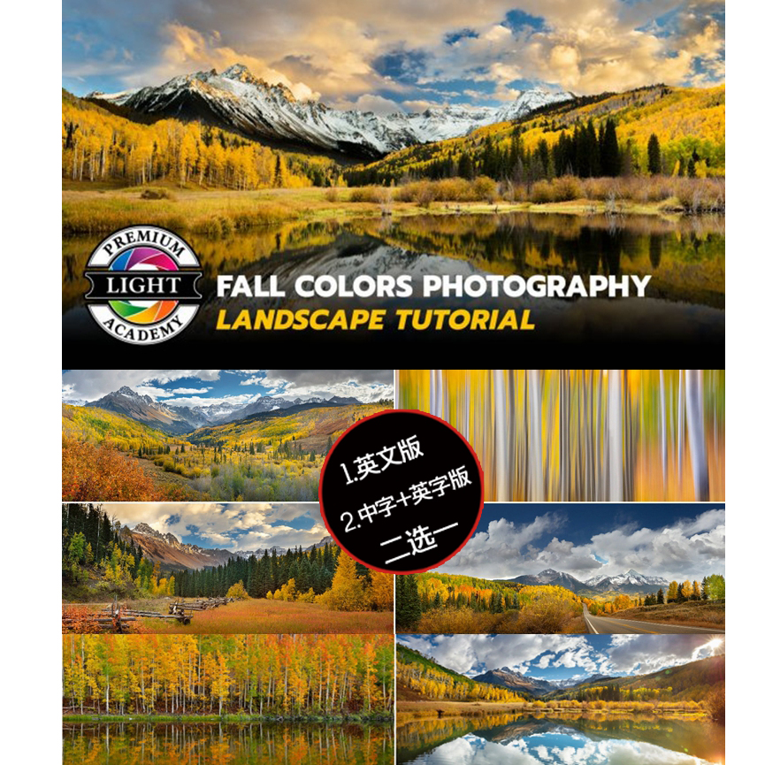 -Premium Light Academy Fall Colors秋季色彩风景摄影和后期修饰解析