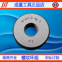 The resultant is threaded ring gauge tong zhi gui boutique gauge 14*2 14*1 5 14*1 25 6g 6h 5h