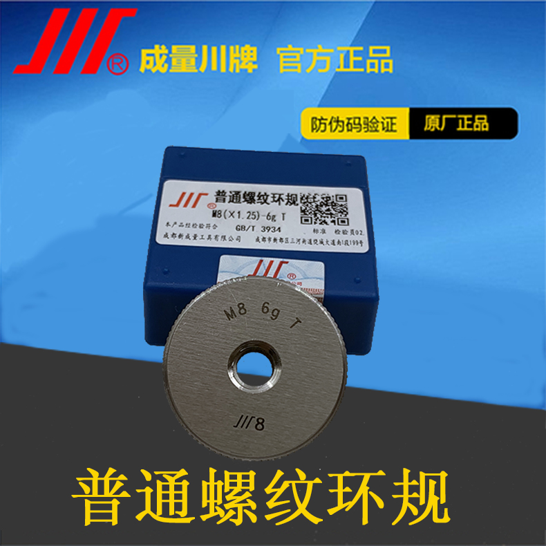 Quantity of thread ring gauge through stop gauge thread gauge 8*1 25 8*1 8*0 75 8*0 5 6g 6e 5g