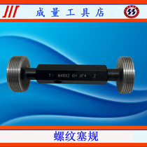 The resultant is threaded plug gauge boutique tong zhi gui M48 * 2 49*5*4*3*2*1 5*1 25*1*0 75 5G 6H