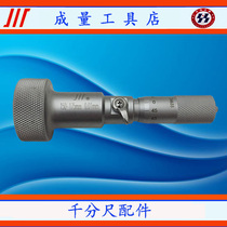 Micrometer accessories ratchet proofreading stick outer diameter inner diameter connecting rod measuring head five gold tool measuring chuck