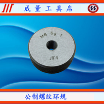 The resultant is boutique thread ring gauge tong zhi gui M8 * 1 25 M8 * 1 M8 * 0 75 M8 * 0 5 6g 6e 5g
