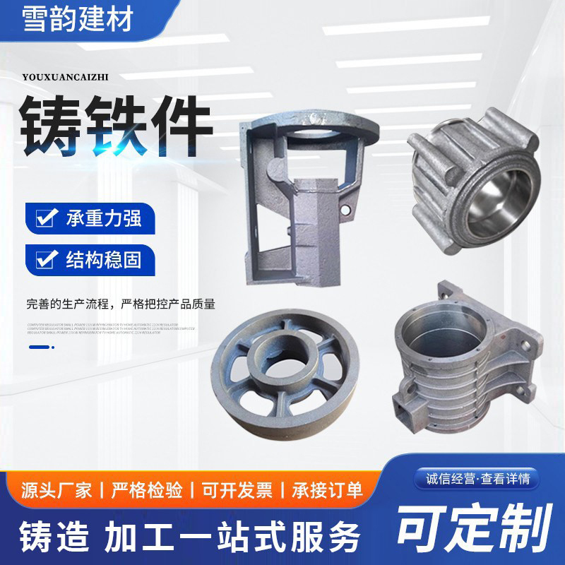 Cast Iron Parts Processing, Ductile Iron Castings, Sand-Cast Gray Iron Castings, Large Machine Tool Castings, Precision Cast Iron Parts, Processing According to Drawings