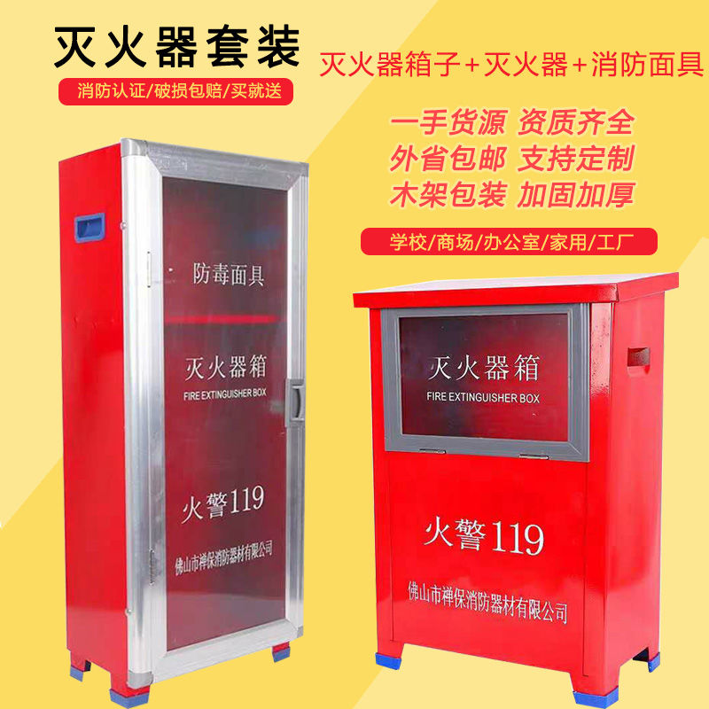 Fire extinguisher Case 4kg2 only Fitted Kit Combined Hotel Plant Home Fire Equipment Stainless Steel Thickening