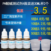 Water purifier PH Testing agent acid-basicity PH reagent liquid fish tank water group ph value water quality testing reagent PH test liquid