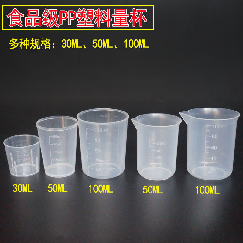 Food grade PP milliliter cup plastic measuring cup with scale 30ML50ML100ML experimental transparent heat-resistant measuring cup