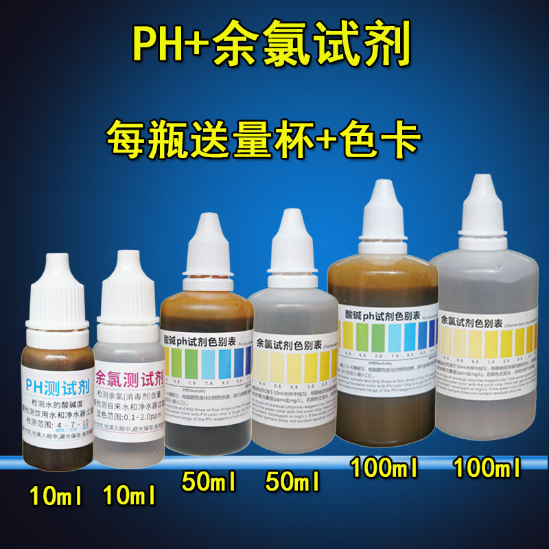 Water purifier ph acid alkali test agent aquarium household tap water residues chlorine residues chlorine water quality test reagent