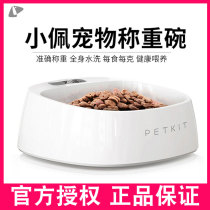 Small Pei Petkit Intelligent Bowl Pet Antibacterial Weighing Cat Dog Food Bowl Rice Basin Small Pepe Smart Weighing Cat Dog Bowl
