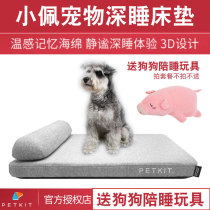 Small PePETKIT Pet Mat Four Seasons Summer Dog Kennel Mattress Kokie Teddy Nest Large Small And Medium Dog Dog Bed Can Be Removed