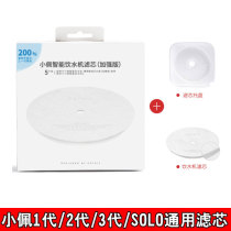 Small pepe water dispenser filter core 2nd generation SOLO Six generation accessories Automatic circulation kitty Puppy Drinking Water Drinking Water