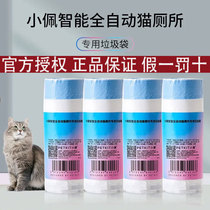 Small Pepe Smart Cat Toilet Exclusive Garbage Bag Cat Poo Collection Collection Bag Environmental Protection ten Poop Bag 2 volumes-20 per roll