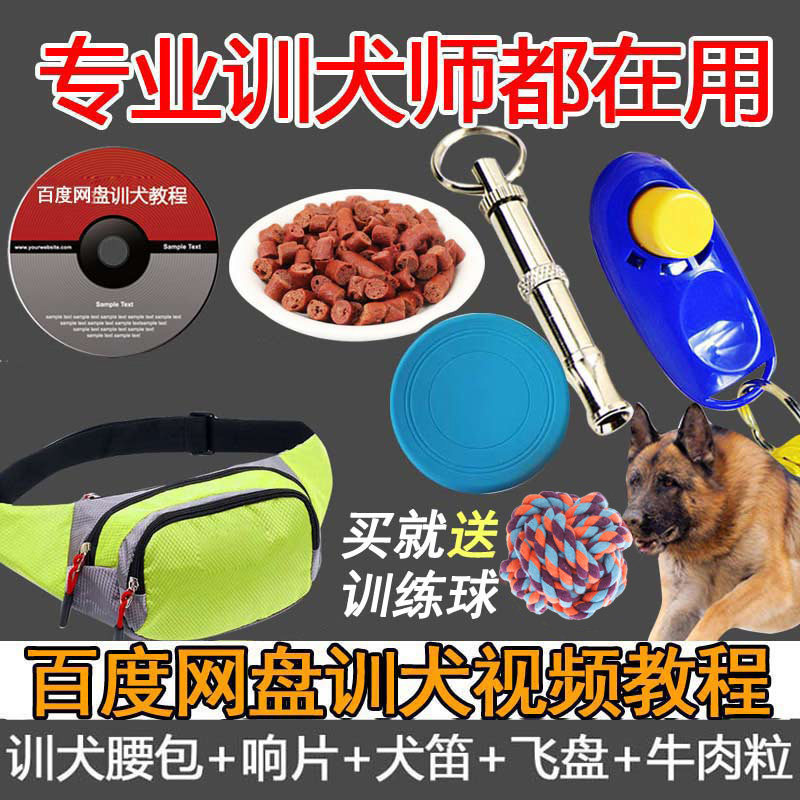 Sound Sheet Training Dog Instrumental Pet Training Flying Disc Dogs Ultrasound Dog Flute Training Dog Zero Food Pocket Film Tutorial Supplies