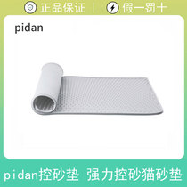 pidan control sand cushion cat sandal cushion cat toilet drop sand cushion pet control sand plate anti-cat litter bring out mat