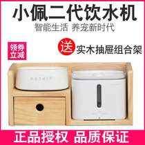 Small Peype Second-generation Water Dispenser Pet Dog Dog Intelligent Automatic Water Drinking Machine Shelf Kitty Automatic Cycle Water Purifying Filter