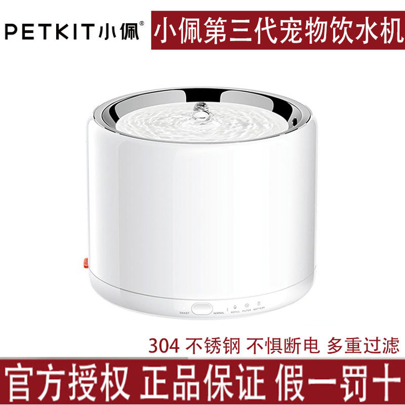 Small peppy pet smart kitty water dispenser Automatic cycle water drinking machine Living water flow filter core dogs to feed water supplies