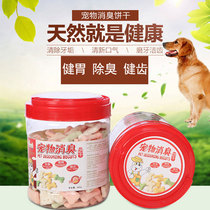 Reputable pooch snacks Deodorant Dog Biscuits Puppies Grinders Clean Teeth Except Stomy Teddy Bib Bear Pet Tonic