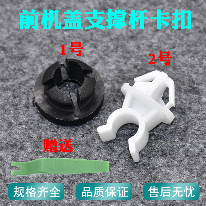 Suitable for Honda Accord, Civic, Crider, New and Old Fit, E:Ns1, Crv, Odyssey Front Hood Support Rod Clip Bracket