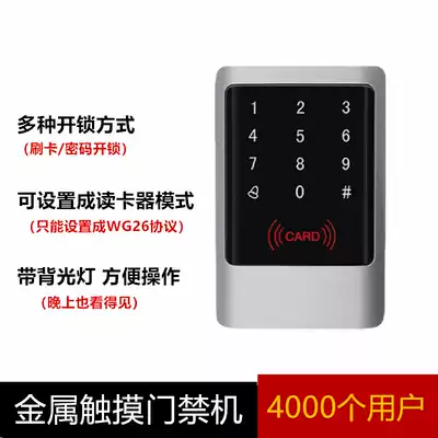 Outdoor waterproof access control All password swiping system set electronic lock controller metal touch Access Control Machine