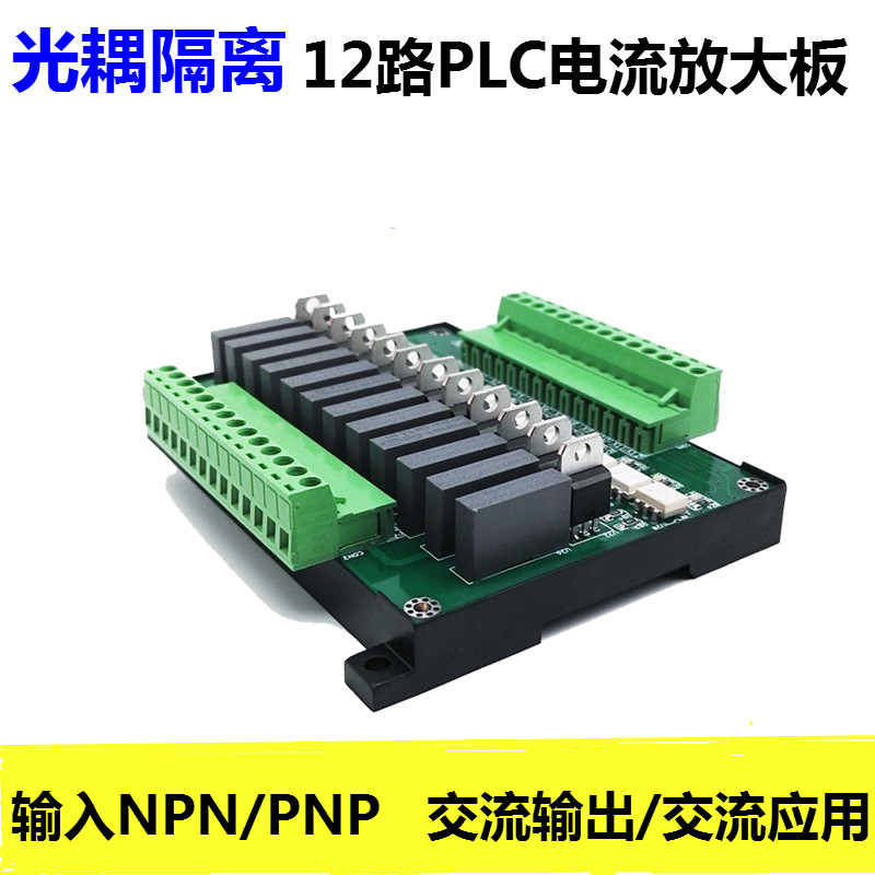 12-way PLC current amplification board control board AC220V optocoupler isolation AC amplification LED power amplification