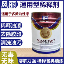 Fenglikai dilute water fluorocarbon paint metal paint thinner oil removal offset printing cleaning agent paint universal thinner 10 liters