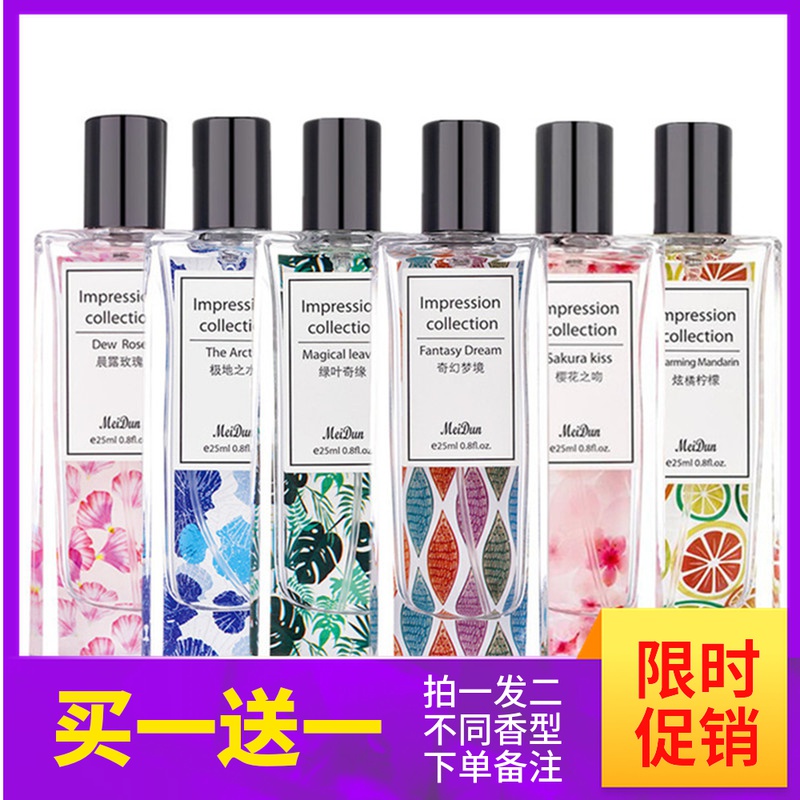 MeiDun Meidun Impressionist Perfume Women's Light Fragrance Lasting and Elegant Students Fresh and Natural Body Fragrance Perfume