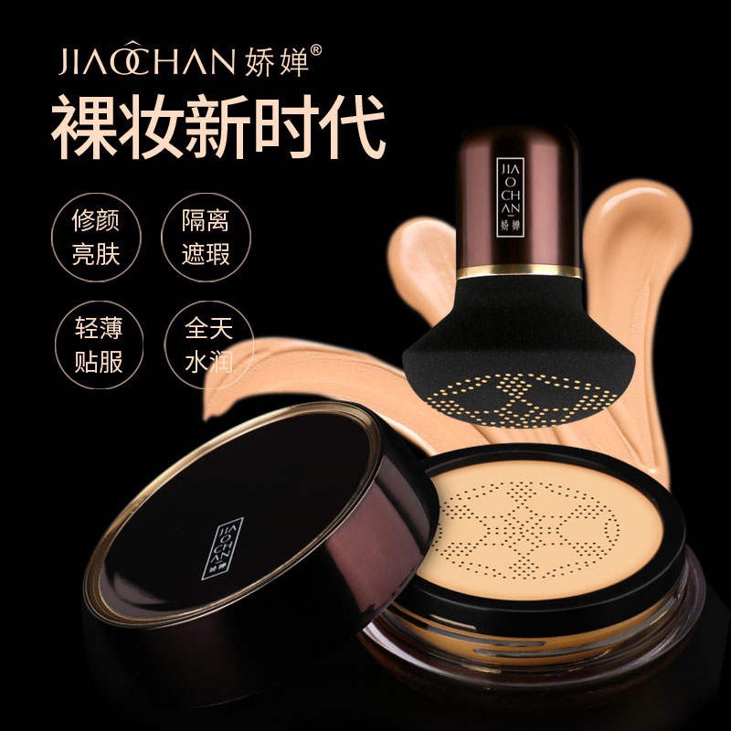 Jiaochan Golden Mushroom Air Cushion Nourishing Cream Foundation Small Mushroom Head Air Cushion BB Cream Concealer Nude Makeup Moisturizing Moisturizing
