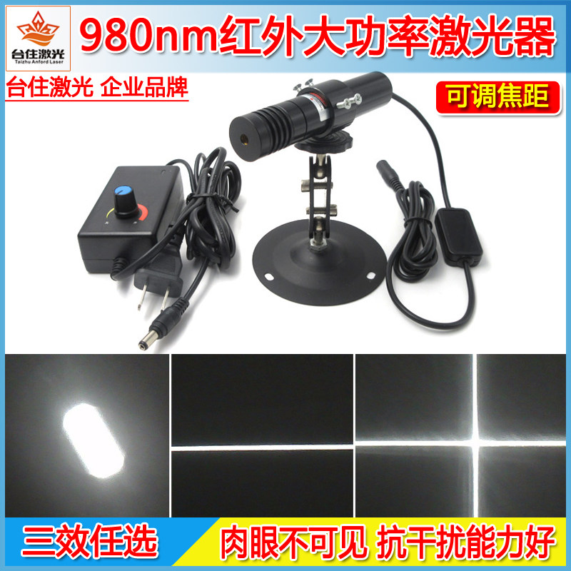980nm1200mw可调焦距红外点状激光器一字线红外线模组十字定位灯